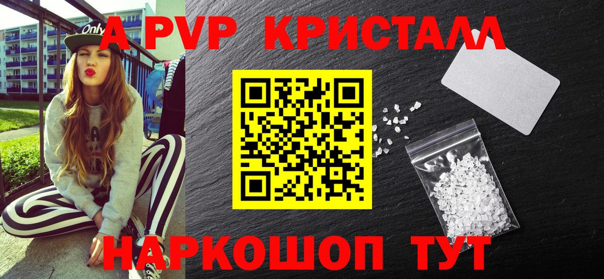 A-PVP  A-PVP крисы CK  Хасавюрт  А ПВП крисы CK  Вход с VPN  A PVP мука 