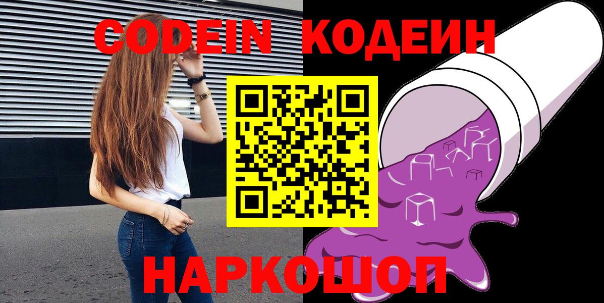 Кодеин Purple Drank Хасавюрт