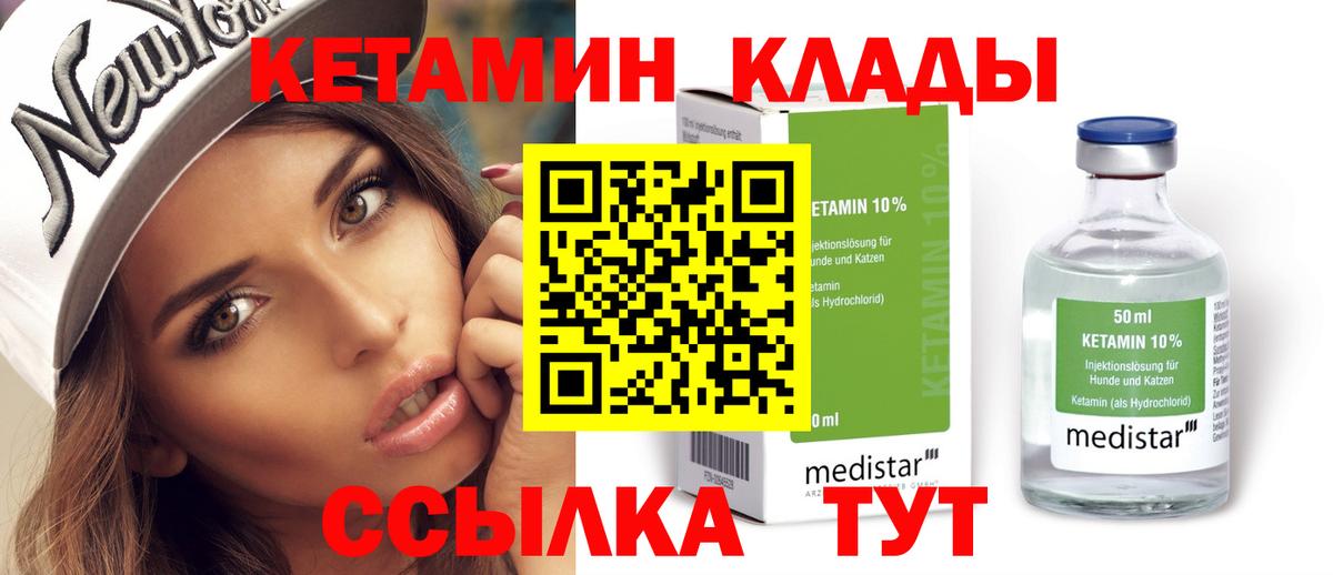 Кетамин ketamine Хасавюрт