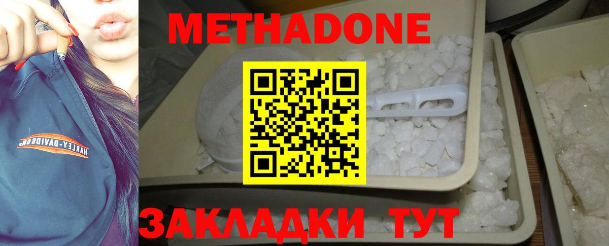 МЕТАДОН белоснежный  Метадон кристалл  Вход с VPN  Хасавюрт 