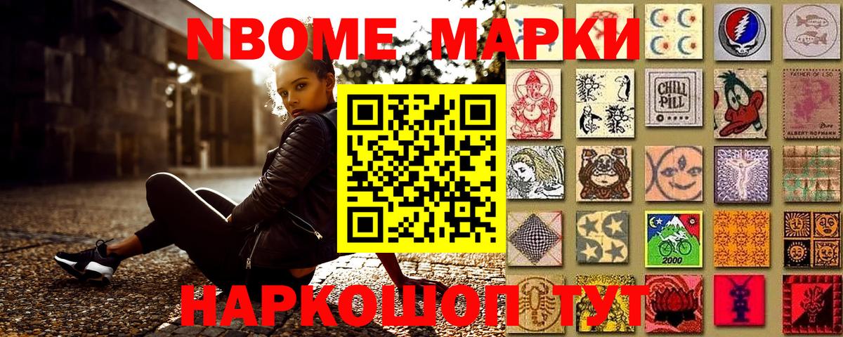 Марки NBOMe 1,8мг  Марки NBOMe  Хасавюрт  Вход с VPN 